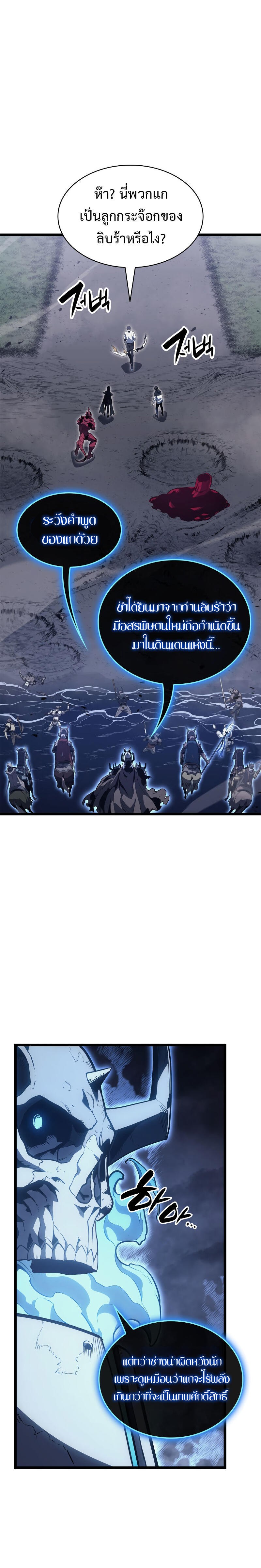 The Return of the Disaster-Class Hero - หน้า 29