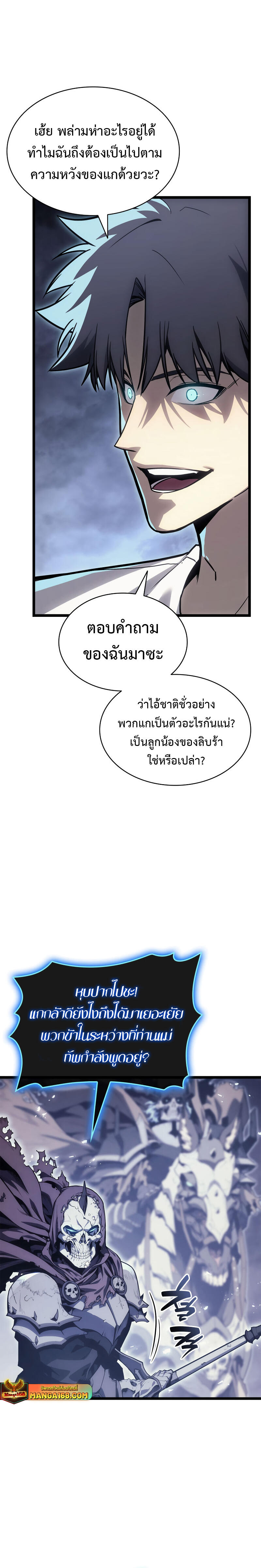 The Return of the Disaster-Class Hero - หน้า 30