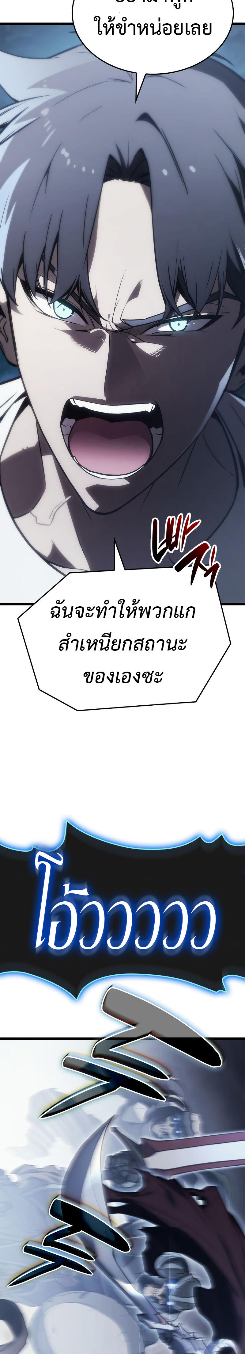 The Return of the Disaster-Class Hero - หน้า 38