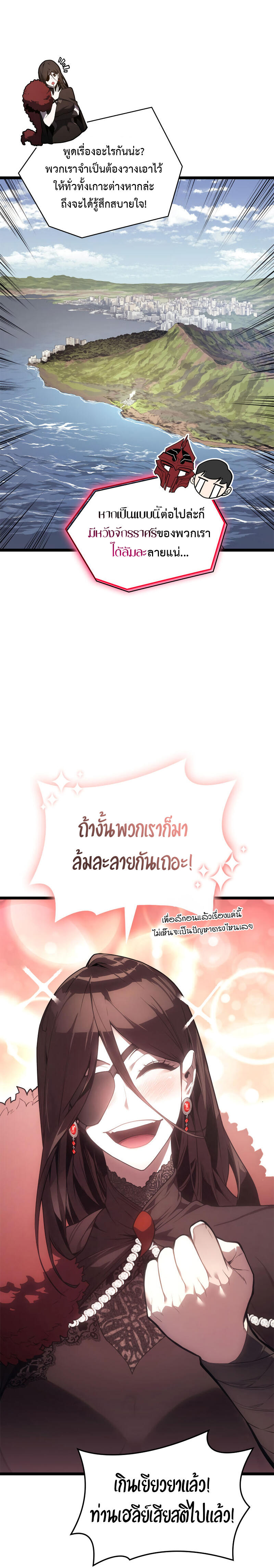 The Return of the Disaster-Class Hero - หน้า 4