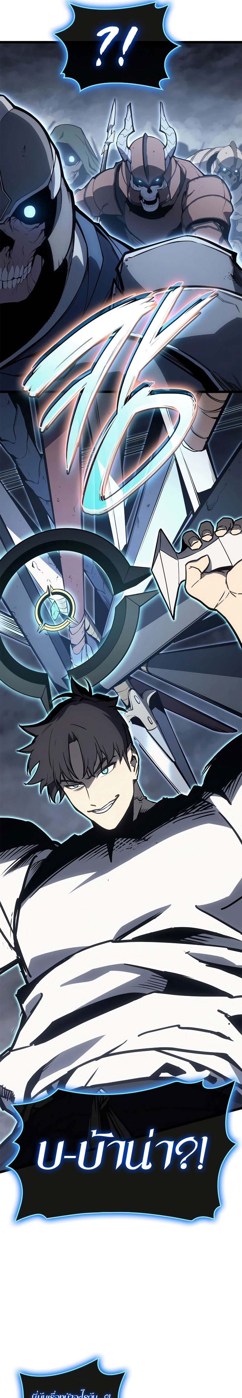 The Return of the Disaster-Class Hero - หน้า 13