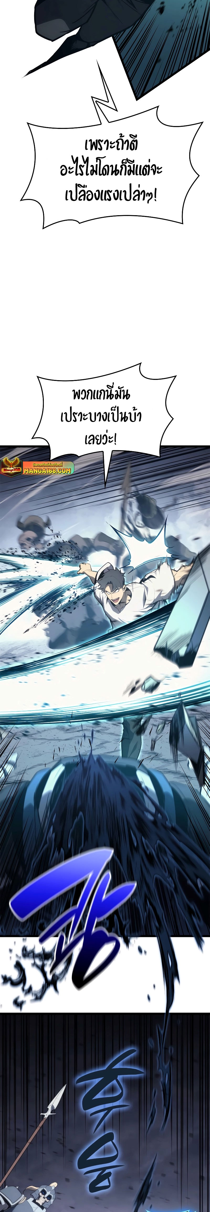 The Return of the Disaster-Class Hero - หน้า 16