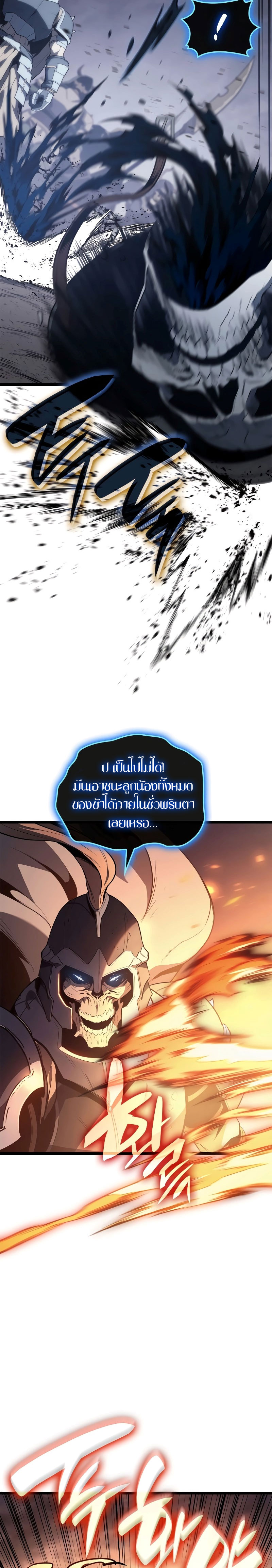The Return of the Disaster-Class Hero - หน้า 17