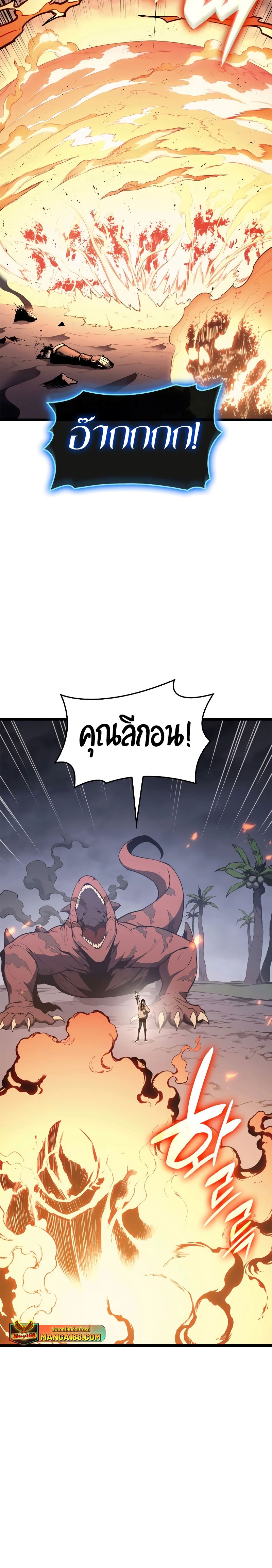 The Return of the Disaster-Class Hero - หน้า 18