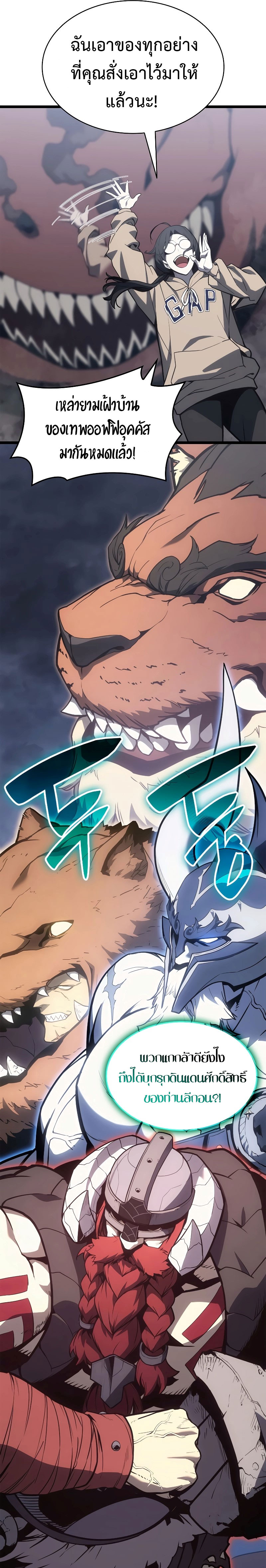 The Return of the Disaster-Class Hero - หน้า 19