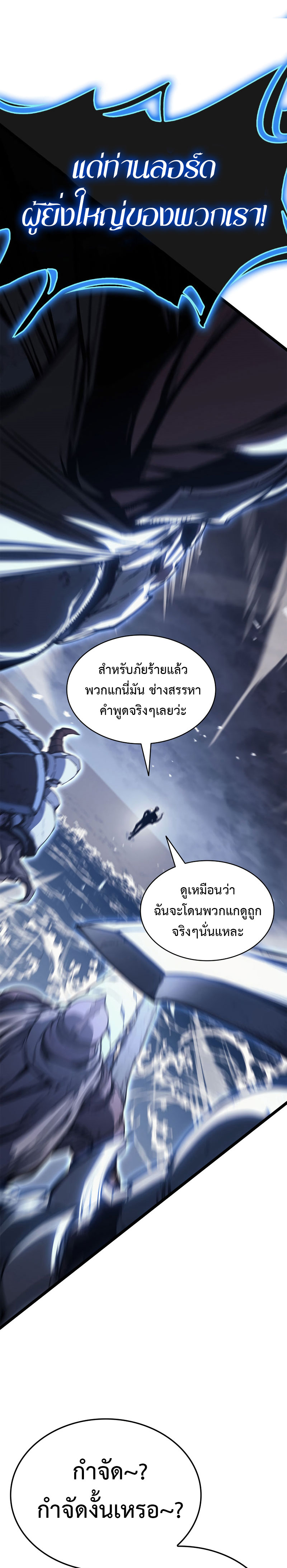The Return of the Disaster-Class Hero - หน้า 2