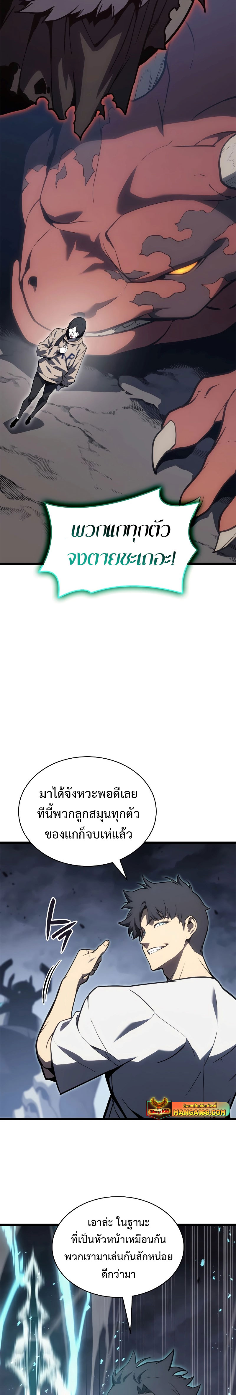 The Return of the Disaster-Class Hero - หน้า 20
