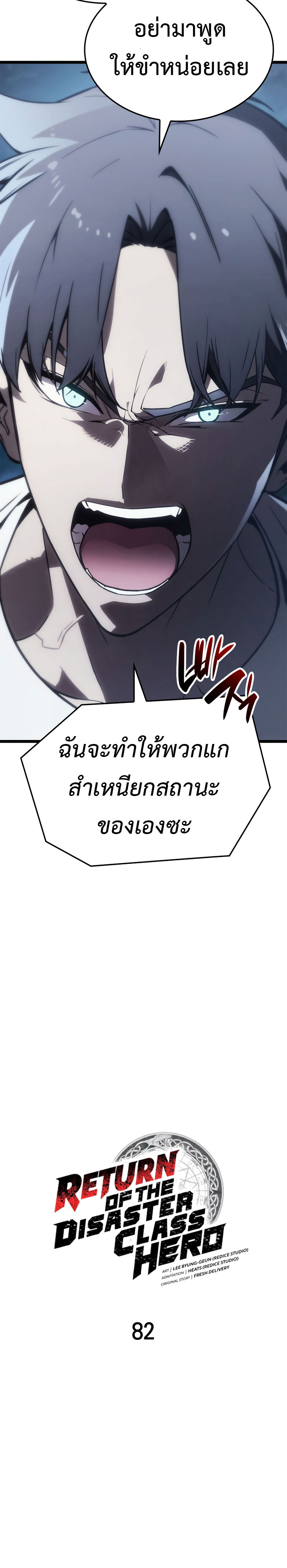 The Return of the Disaster-Class Hero - หน้า 3