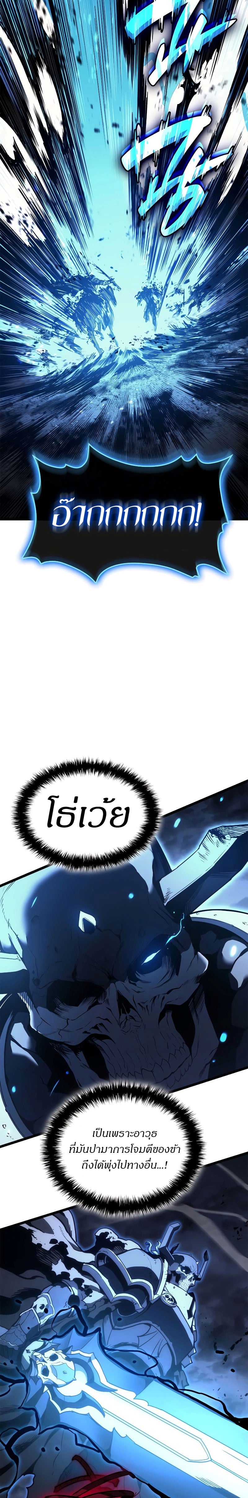 The Return of the Disaster-Class Hero - หน้า 33