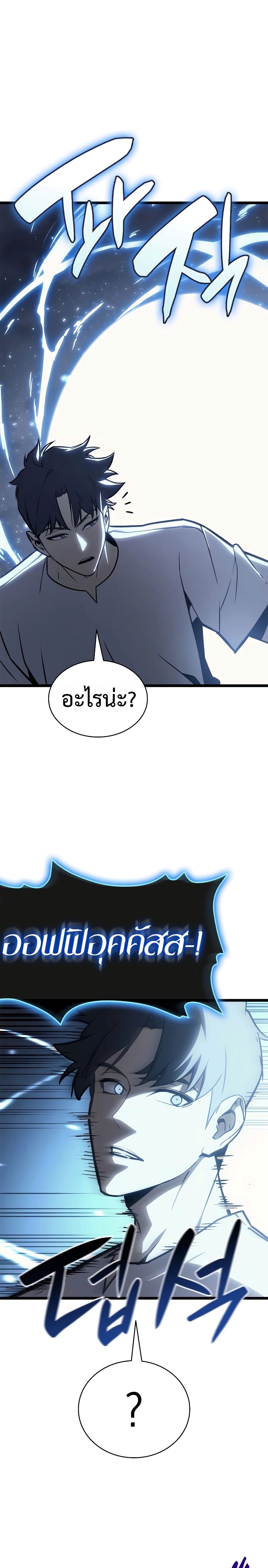 The Return of the Disaster-Class Hero - หน้า 42