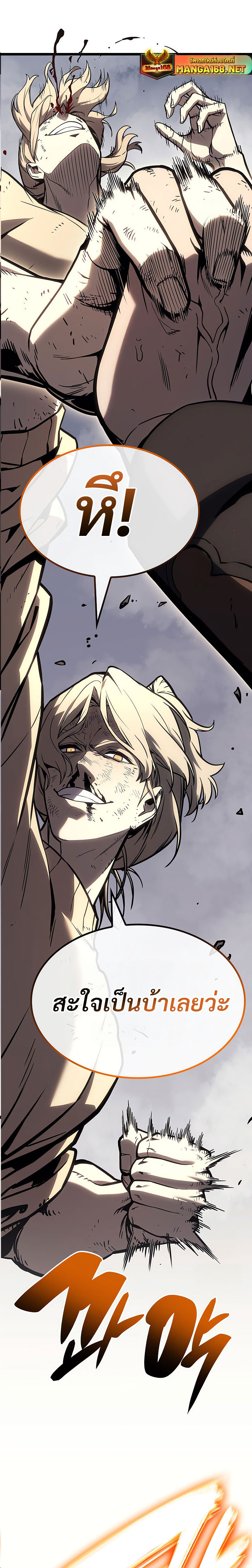 The Return of the Disaster-Class Hero - หน้า 12