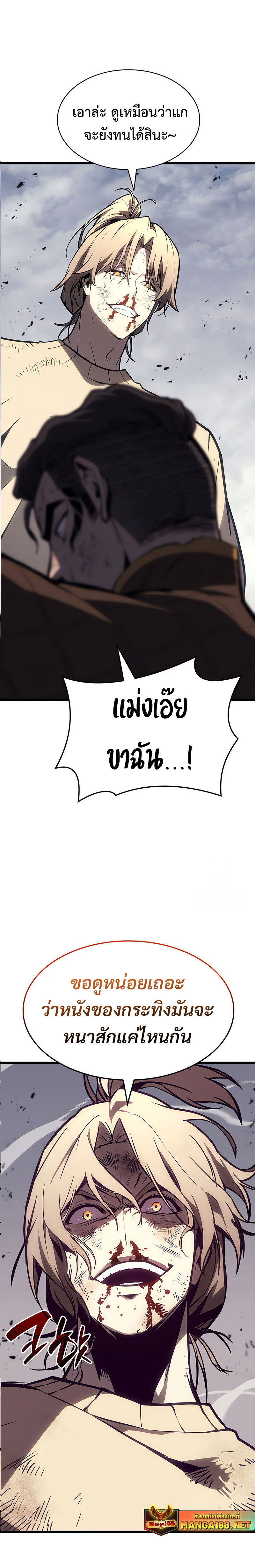 The Return of the Disaster-Class Hero - หน้า 19