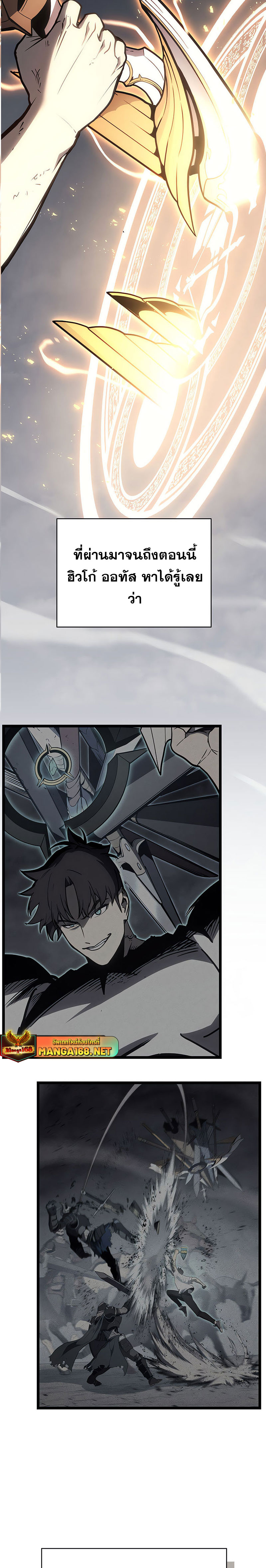 The Return of the Disaster-Class Hero - หน้า 27