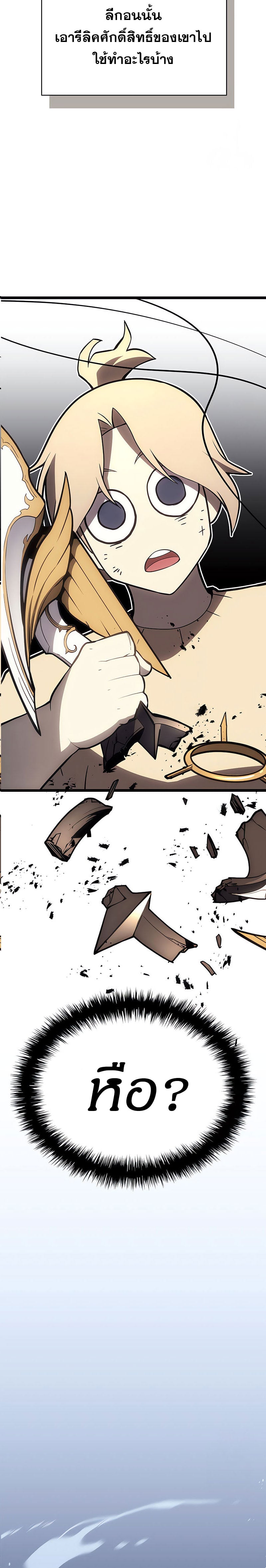 The Return of the Disaster-Class Hero - หน้า 28