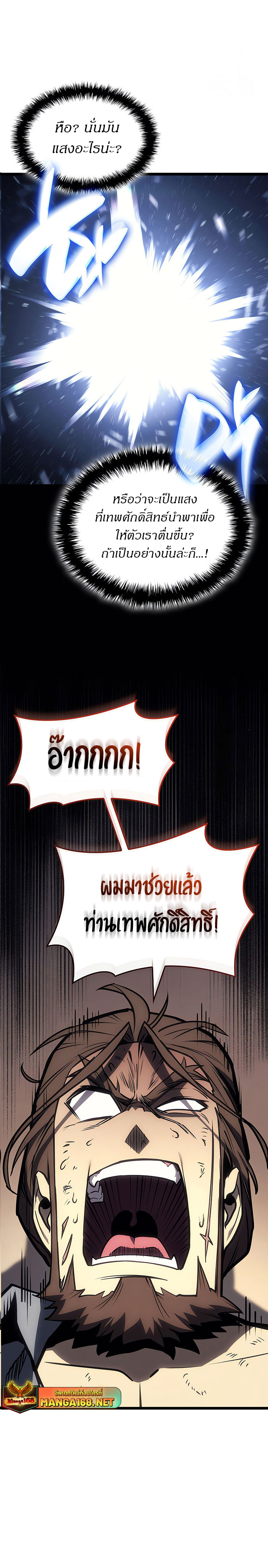 The Return of the Disaster-Class Hero - หน้า 31
