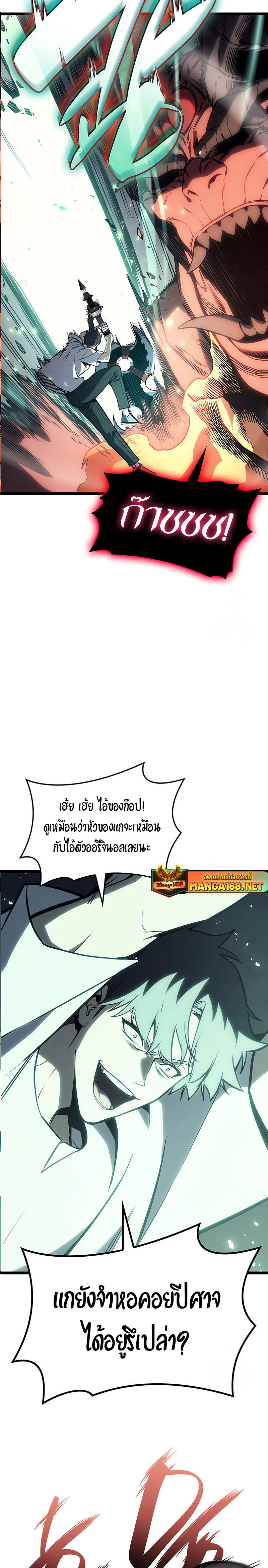 The Return of the Disaster-Class Hero - หน้า 35