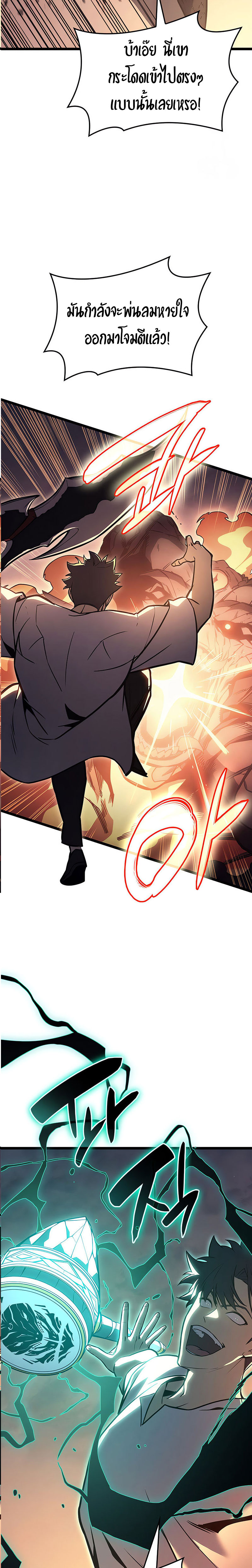 The Return of the Disaster-Class Hero - หน้า 39