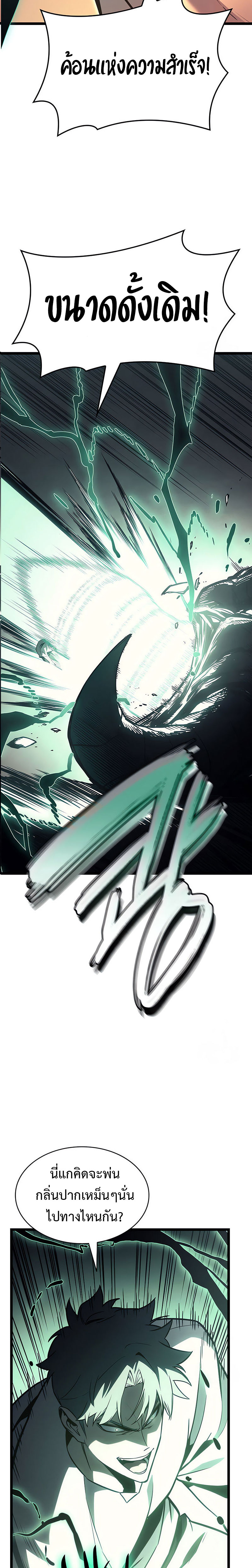 The Return of the Disaster-Class Hero - หน้า 40