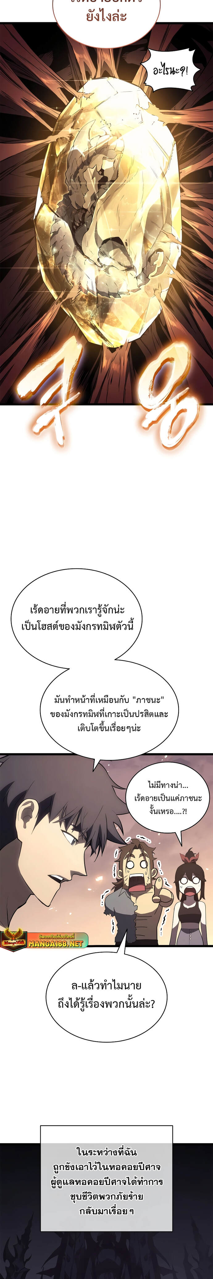 The Return of the Disaster-Class Hero - หน้า 14