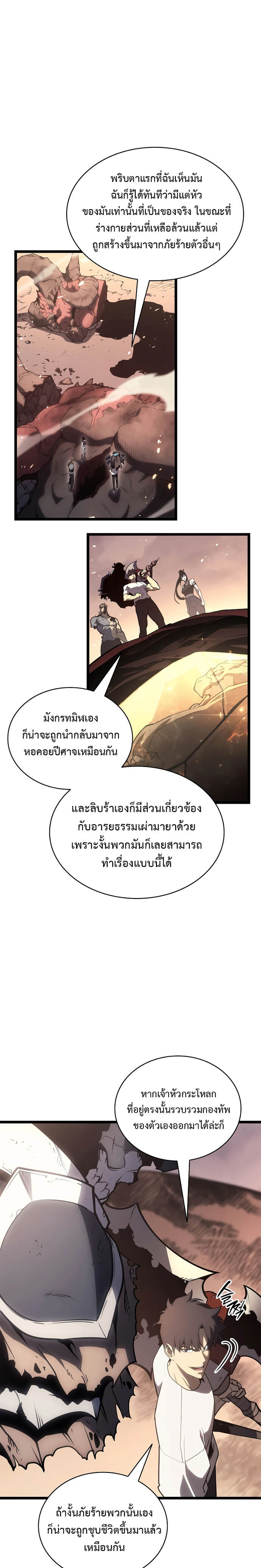 The Return of the Disaster-Class Hero - หน้า 17