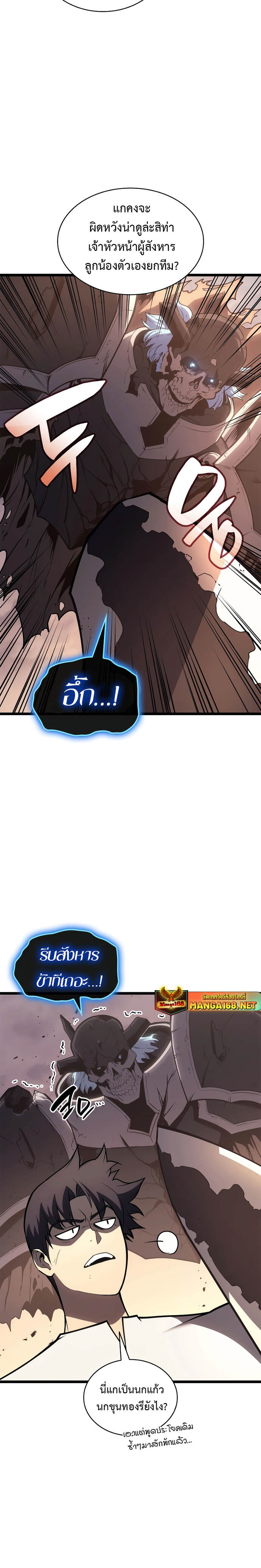 The Return of the Disaster-Class Hero - หน้า 18