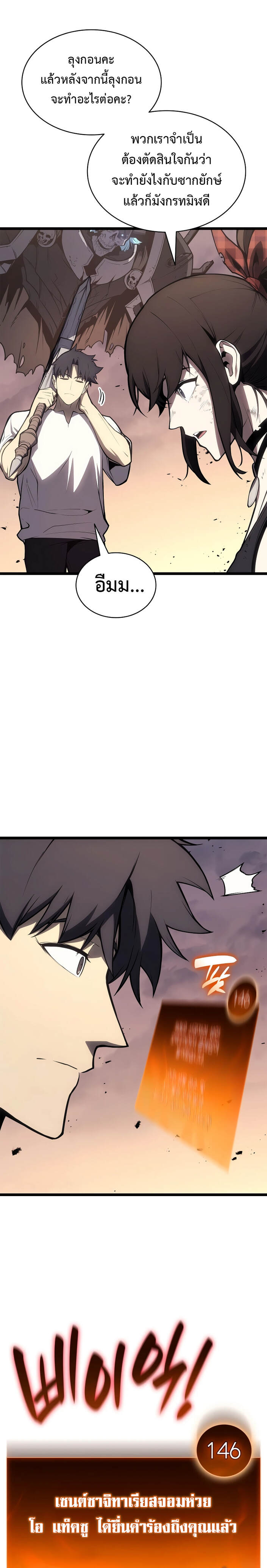 The Return of the Disaster-Class Hero - หน้า 19