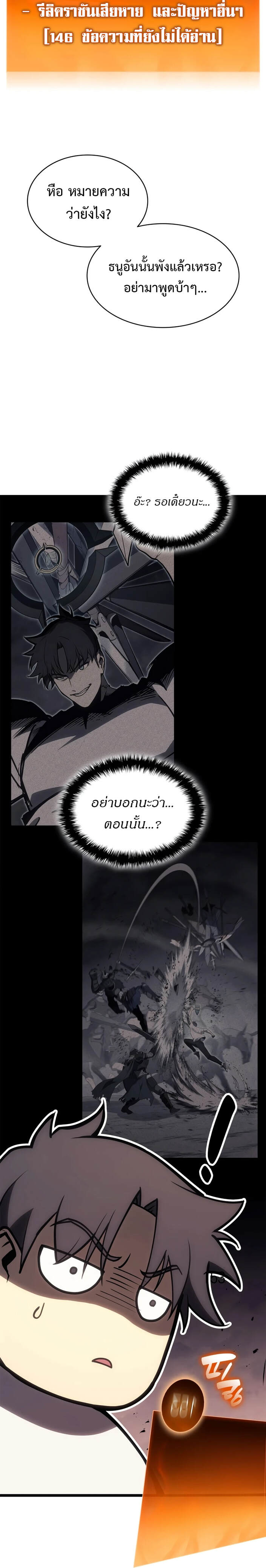The Return of the Disaster-Class Hero - หน้า 20