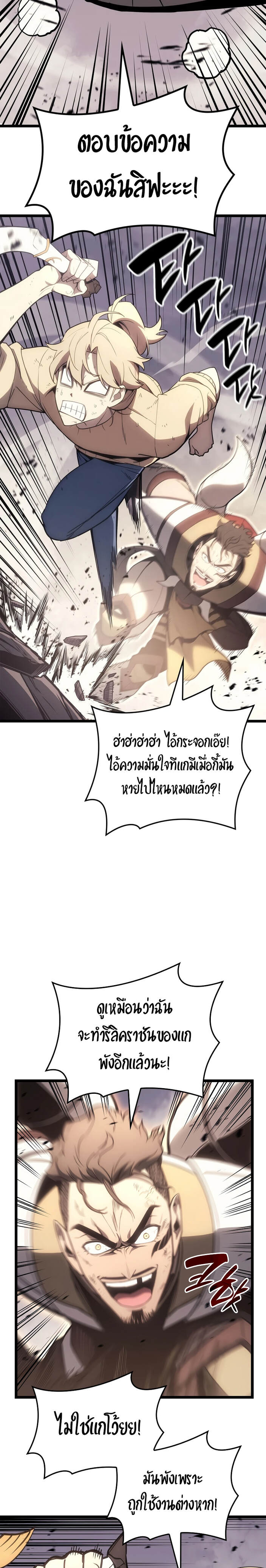 The Return of the Disaster-Class Hero - หน้า 22