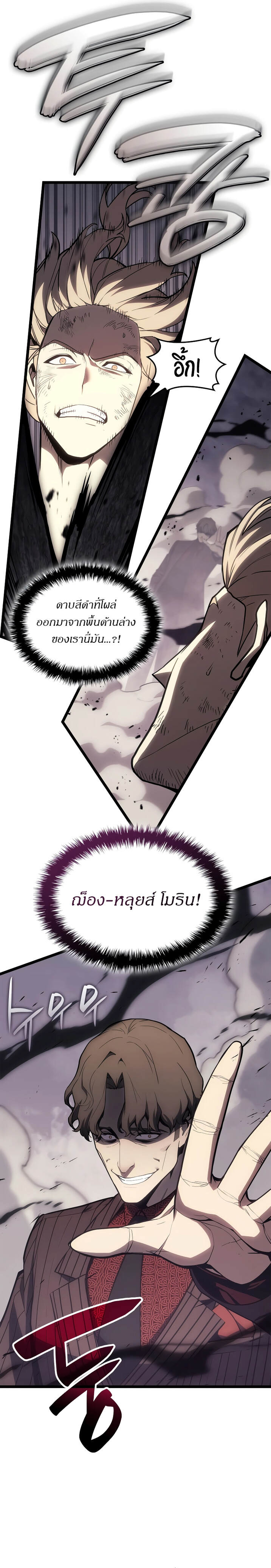 The Return of the Disaster-Class Hero - หน้า 25