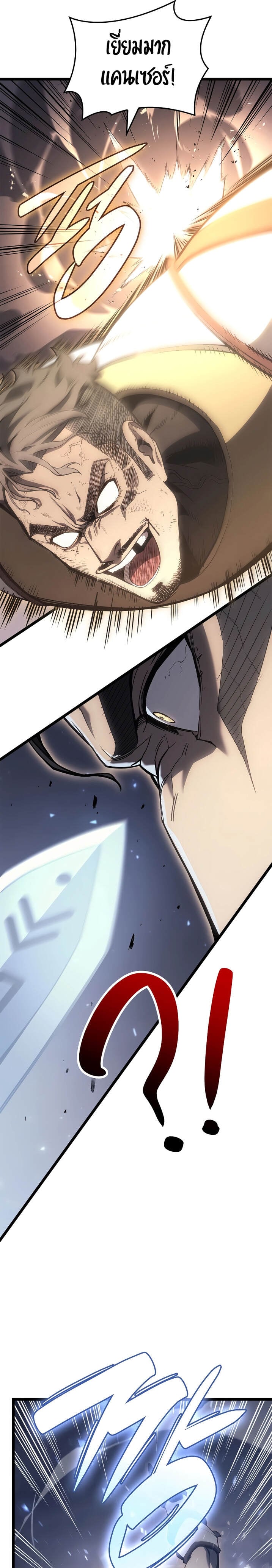 The Return of the Disaster-Class Hero - หน้า 26