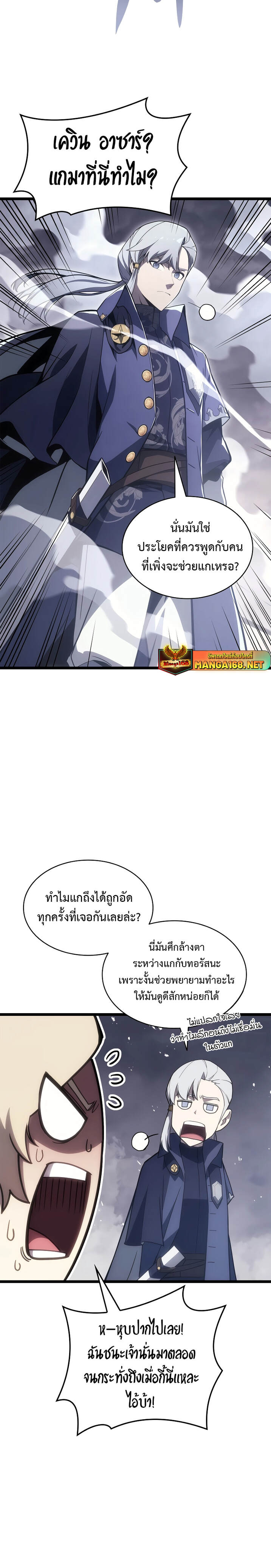 The Return of the Disaster-Class Hero - หน้า 30