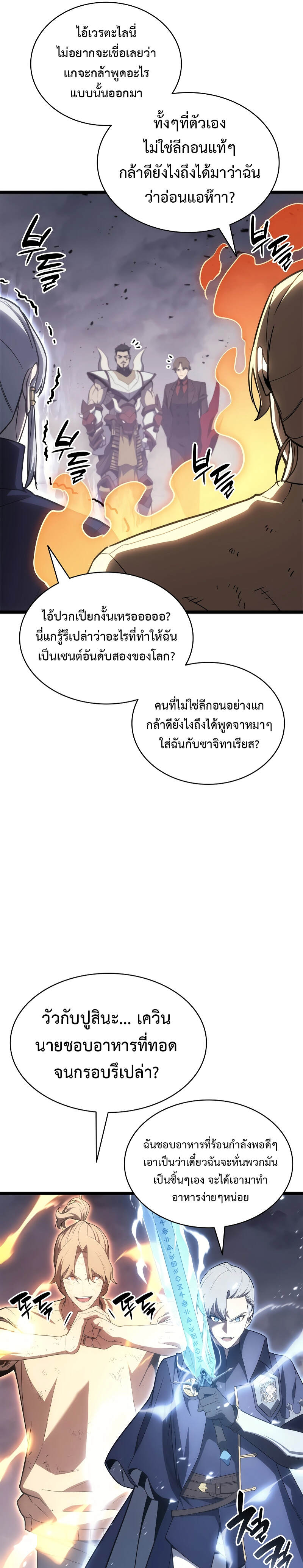 The Return of the Disaster-Class Hero - หน้า 37
