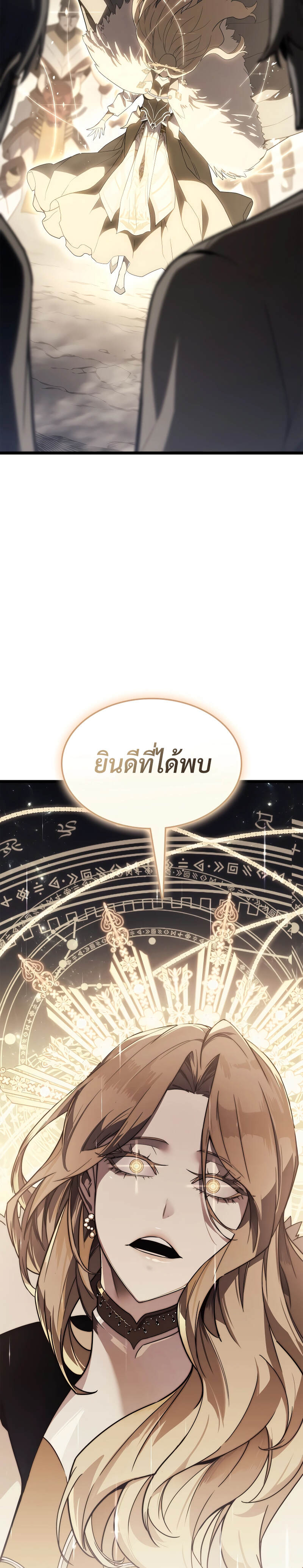 The Return of the Disaster-Class Hero - หน้า 41