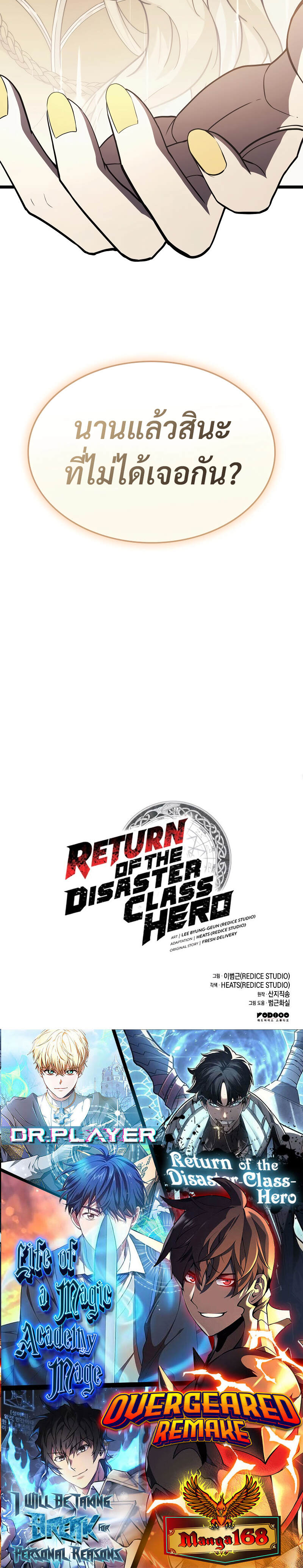 The Return of the Disaster-Class Hero - หน้า 42