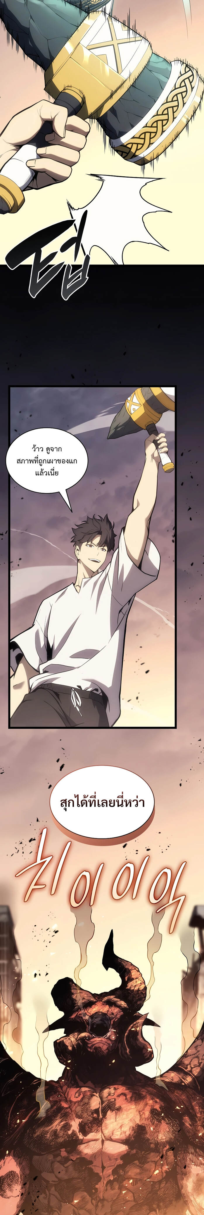 The Return of the Disaster-Class Hero - หน้า 5