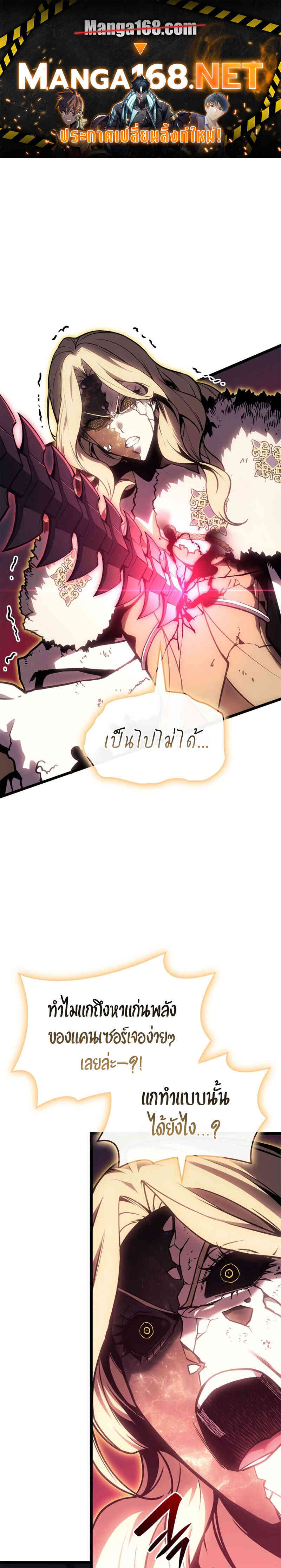 The Return of the Disaster-Class Hero - หน้า 1