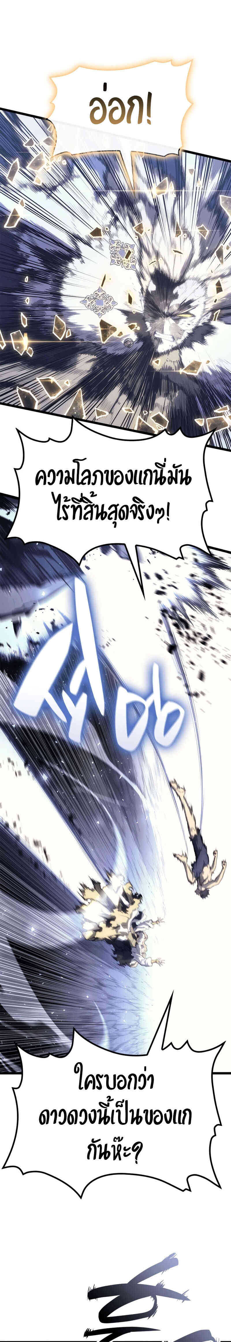 The Return of the Disaster-Class Hero - หน้า 19