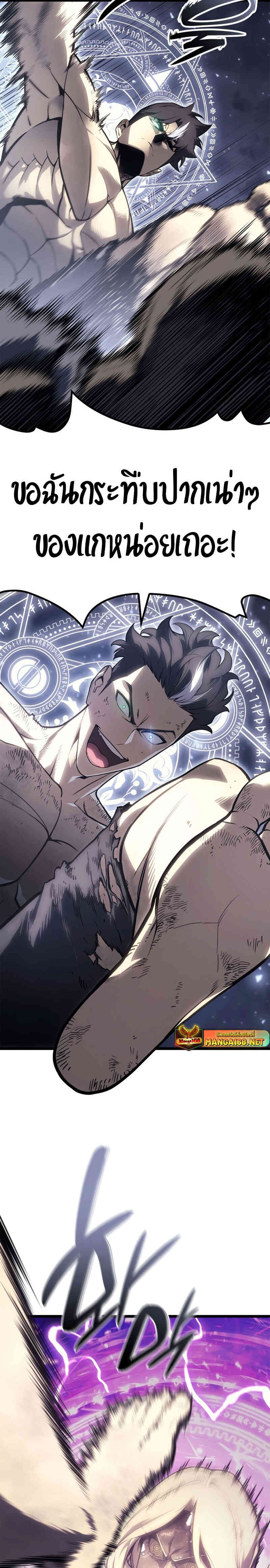 The Return of the Disaster-Class Hero - หน้า 20