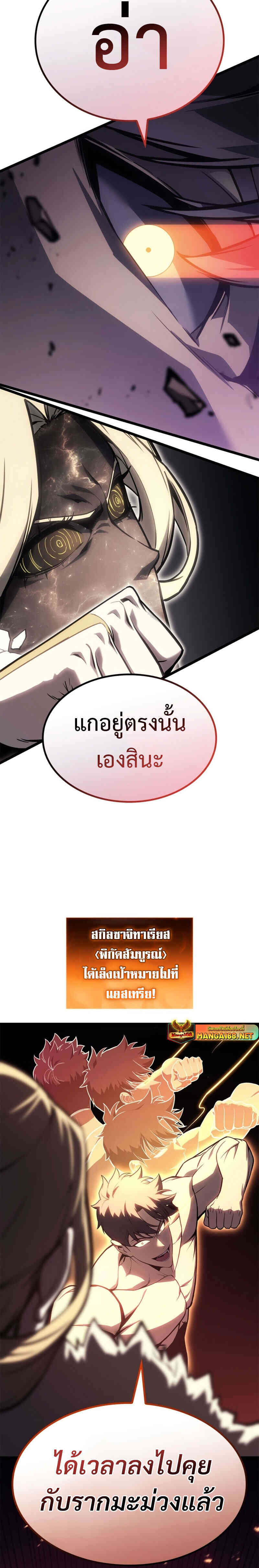The Return of the Disaster-Class Hero - หน้า 26
