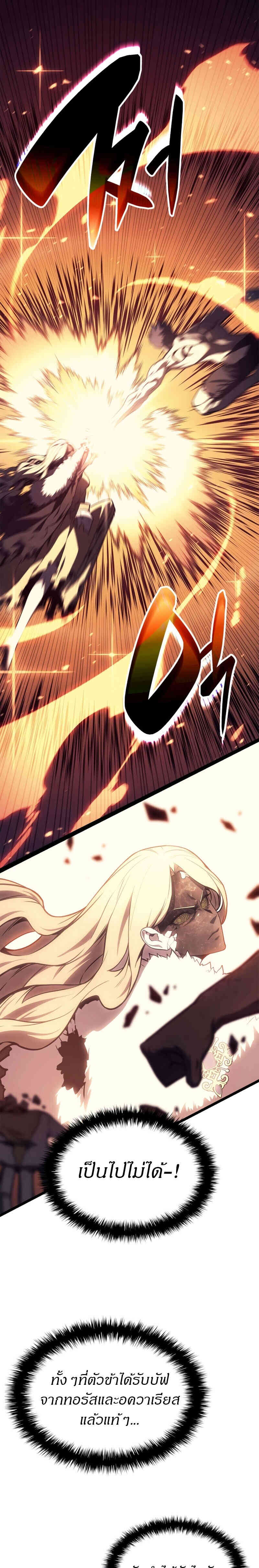 The Return of the Disaster-Class Hero - หน้า 27