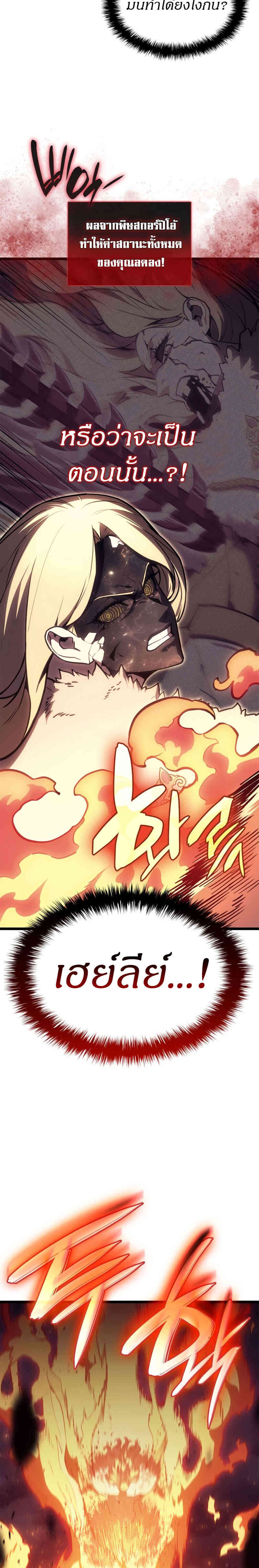 The Return of the Disaster-Class Hero - หน้า 28