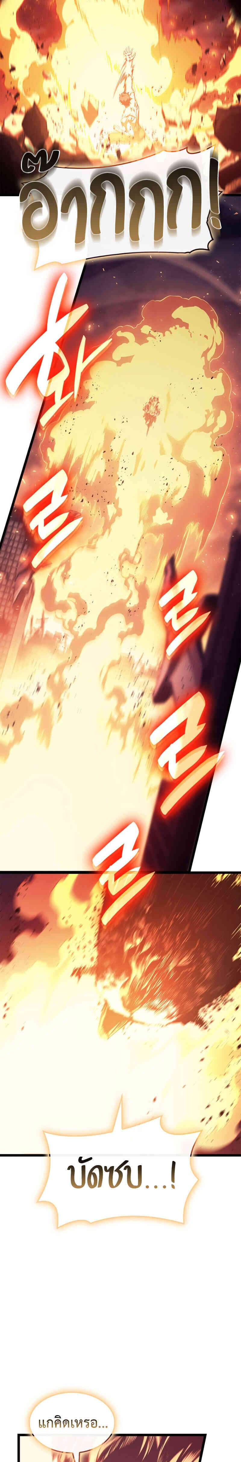 The Return of the Disaster-Class Hero - หน้า 29