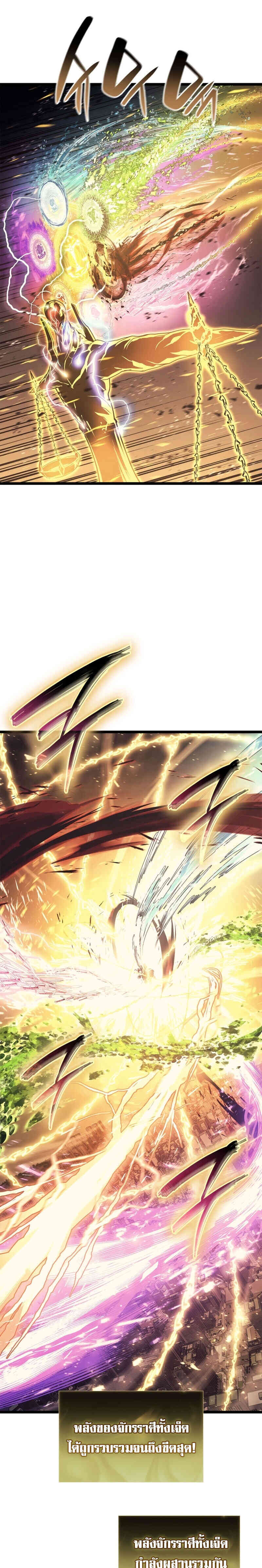 The Return of the Disaster-Class Hero - หน้า 31