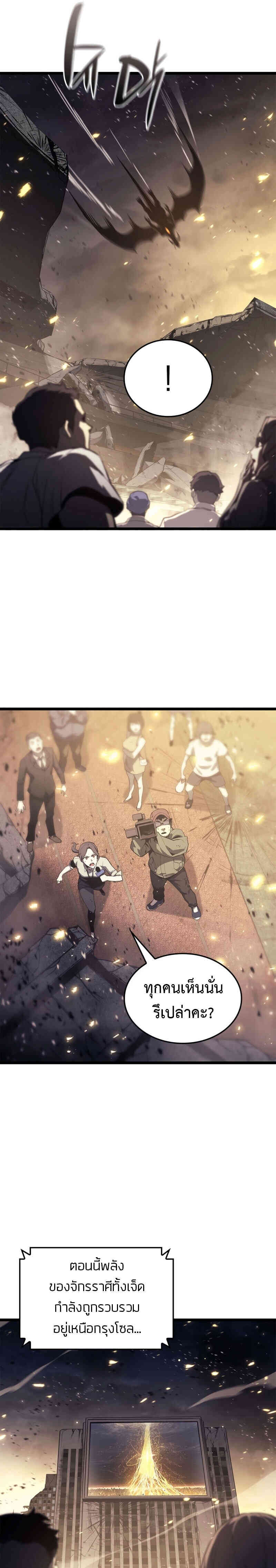 The Return of the Disaster-Class Hero - หน้า 37