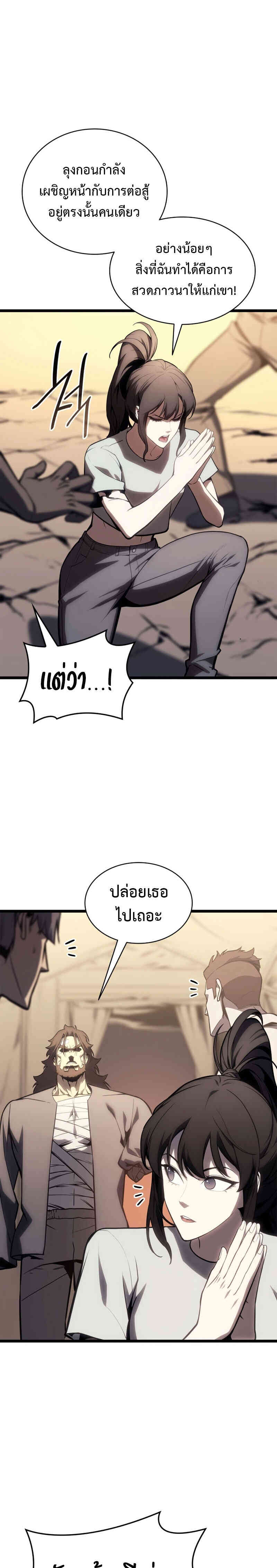 The Return of the Disaster-Class Hero - หน้า 40