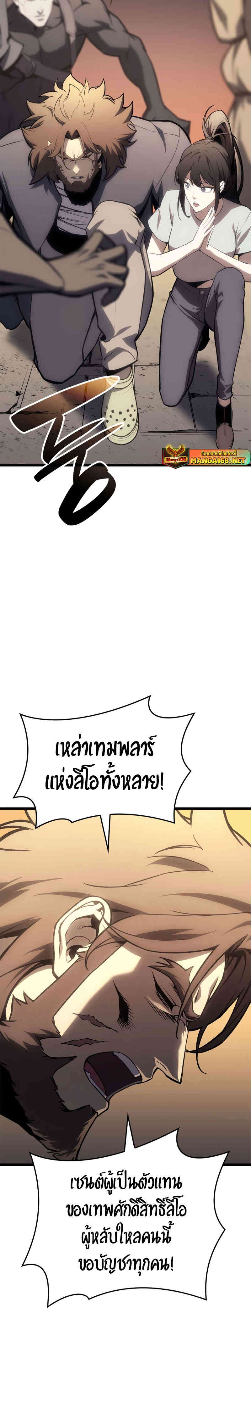 The Return of the Disaster-Class Hero - หน้า 42