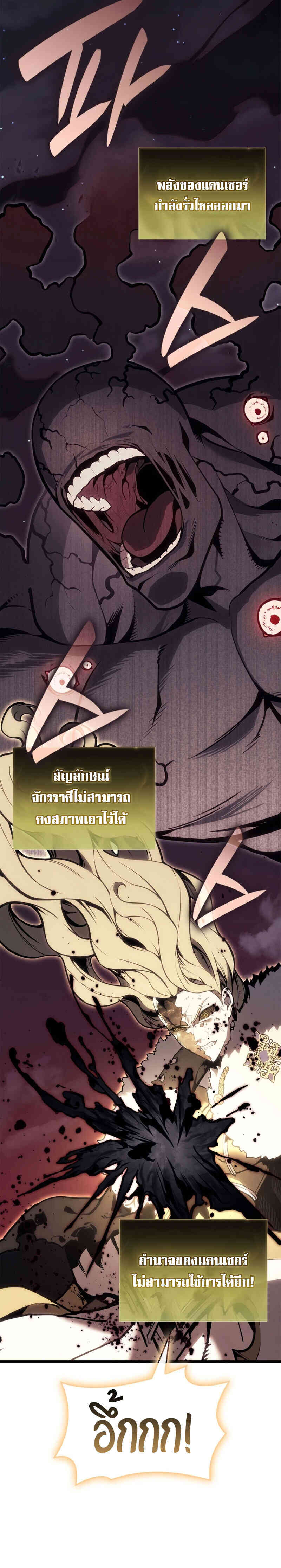 The Return of the Disaster-Class Hero - หน้า 5