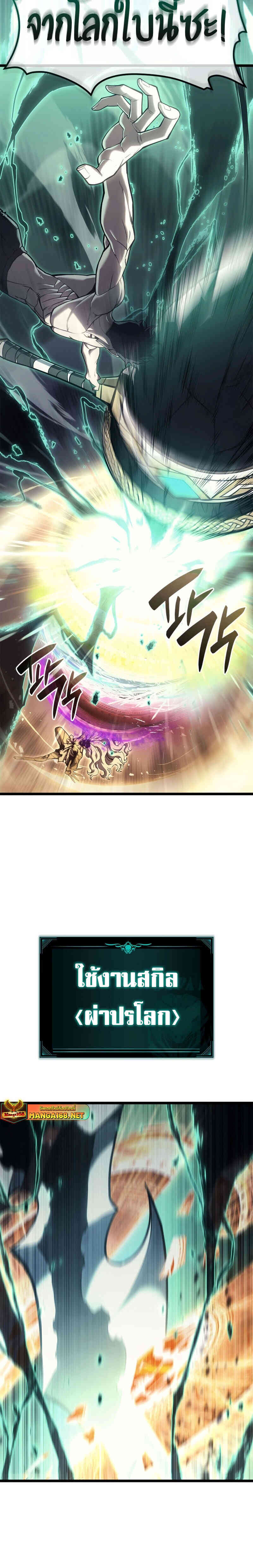 The Return of the Disaster-Class Hero - หน้า 54