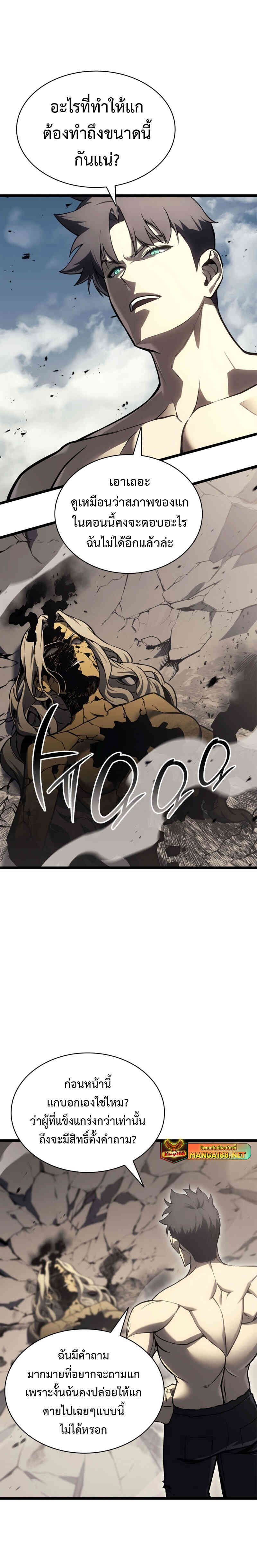 The Return of the Disaster-Class Hero - หน้า 60