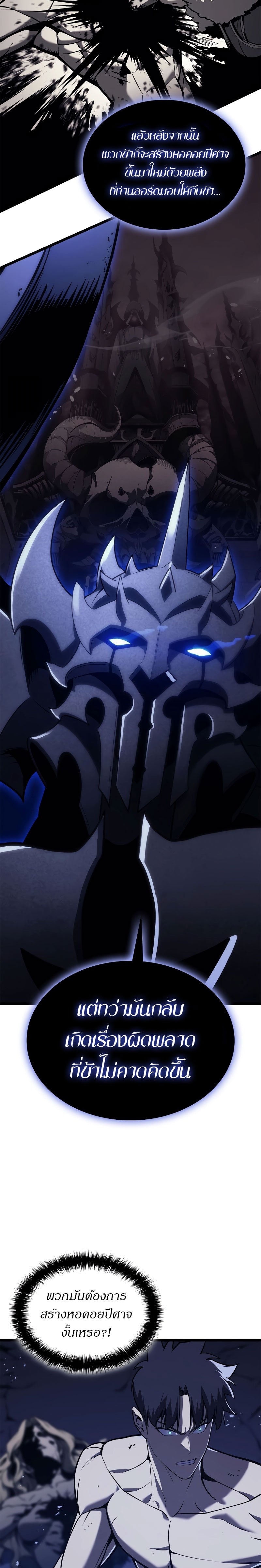 The Return of the Disaster-Class Hero - หน้า 11